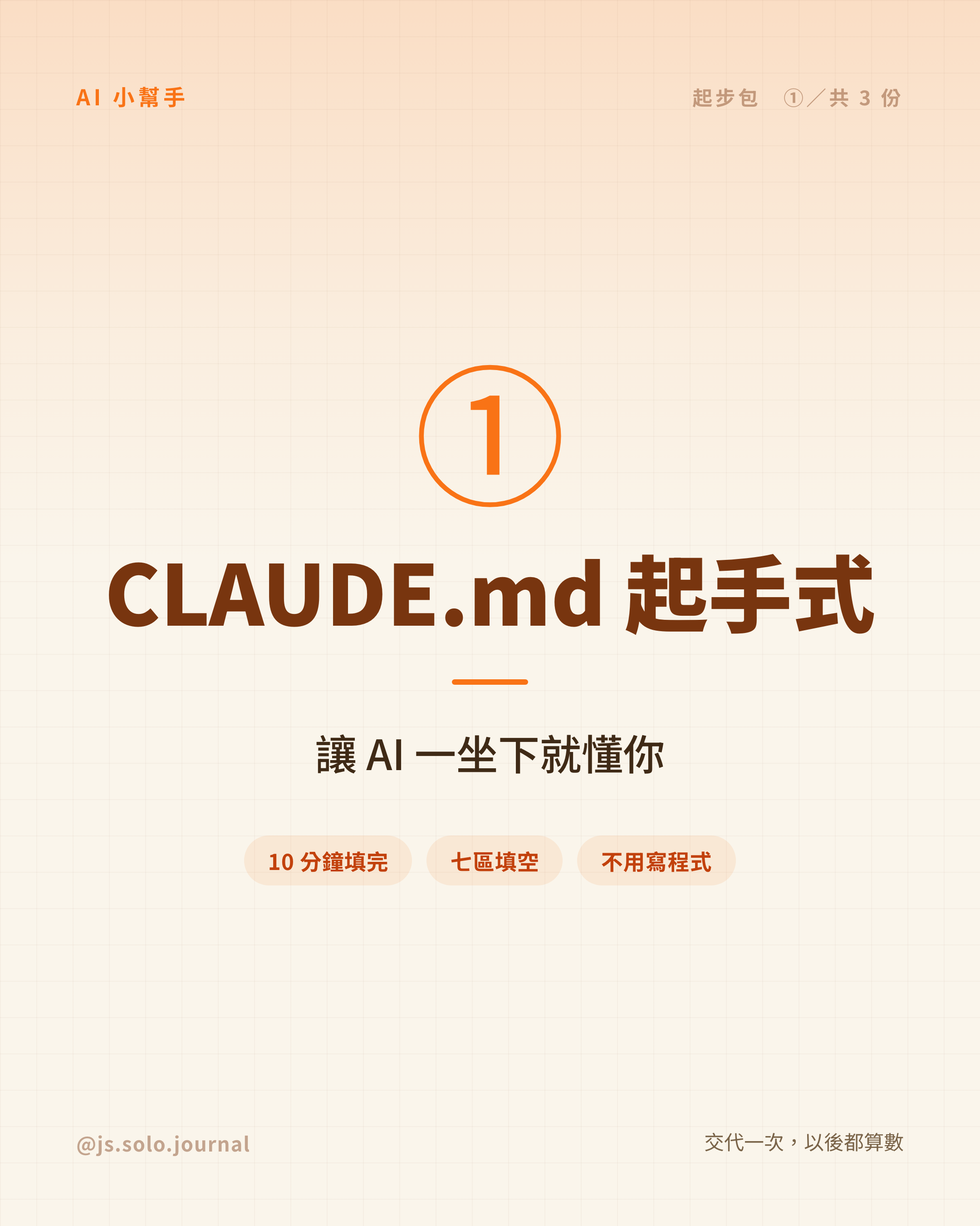 CLAUDE.md 起手式封面