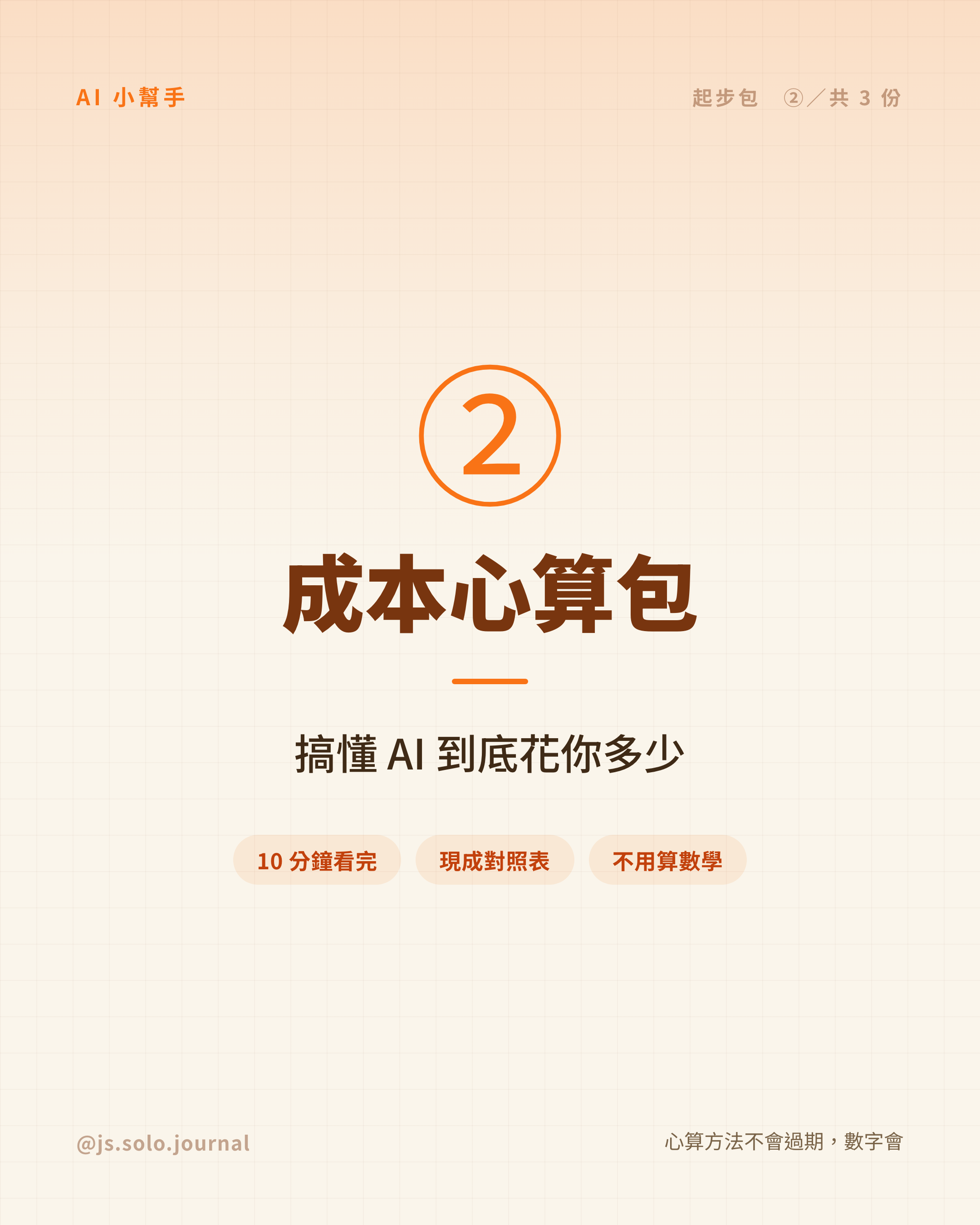 成本心算包封面