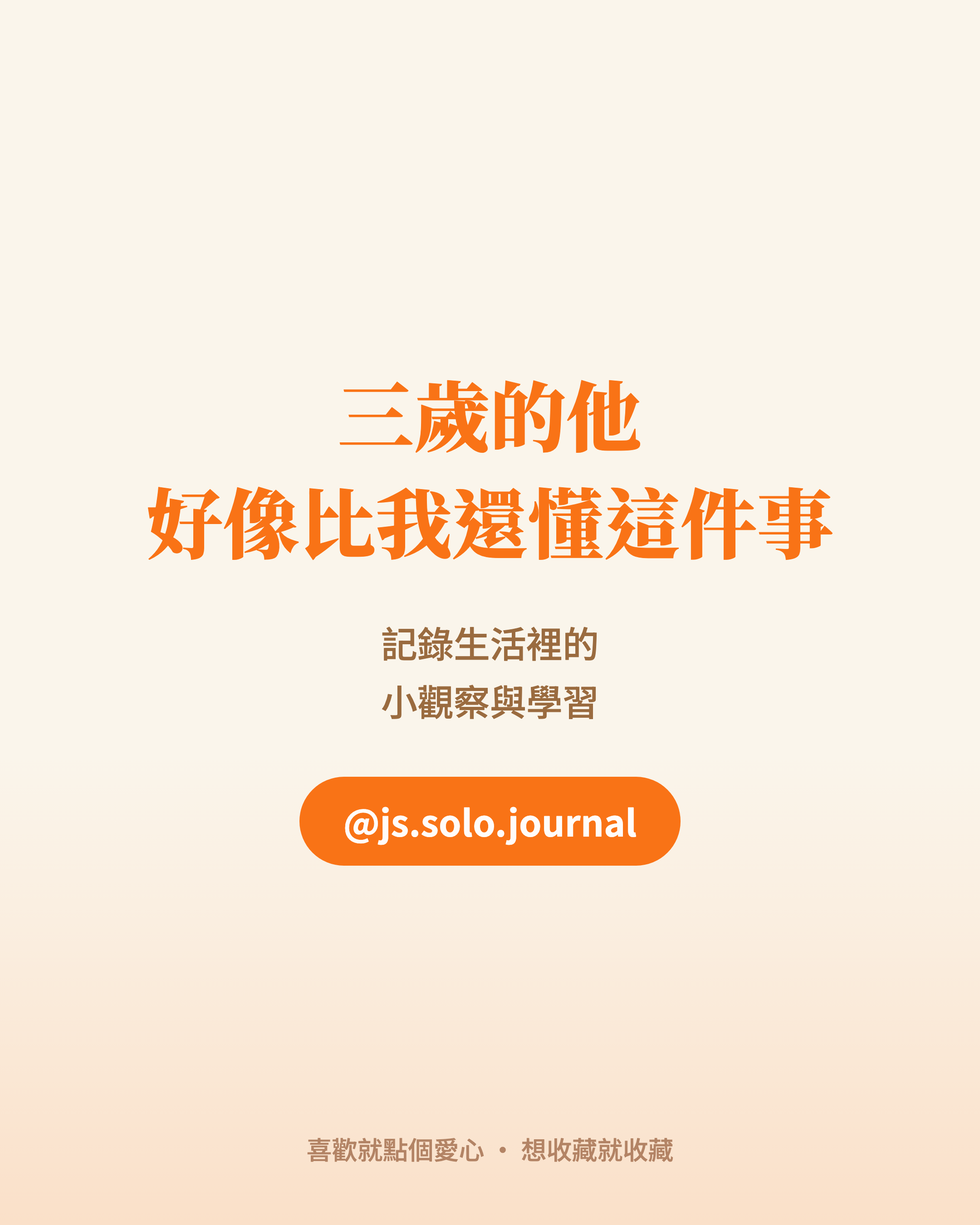 三歲小孩冒出的兩個大詞 圖卡 5