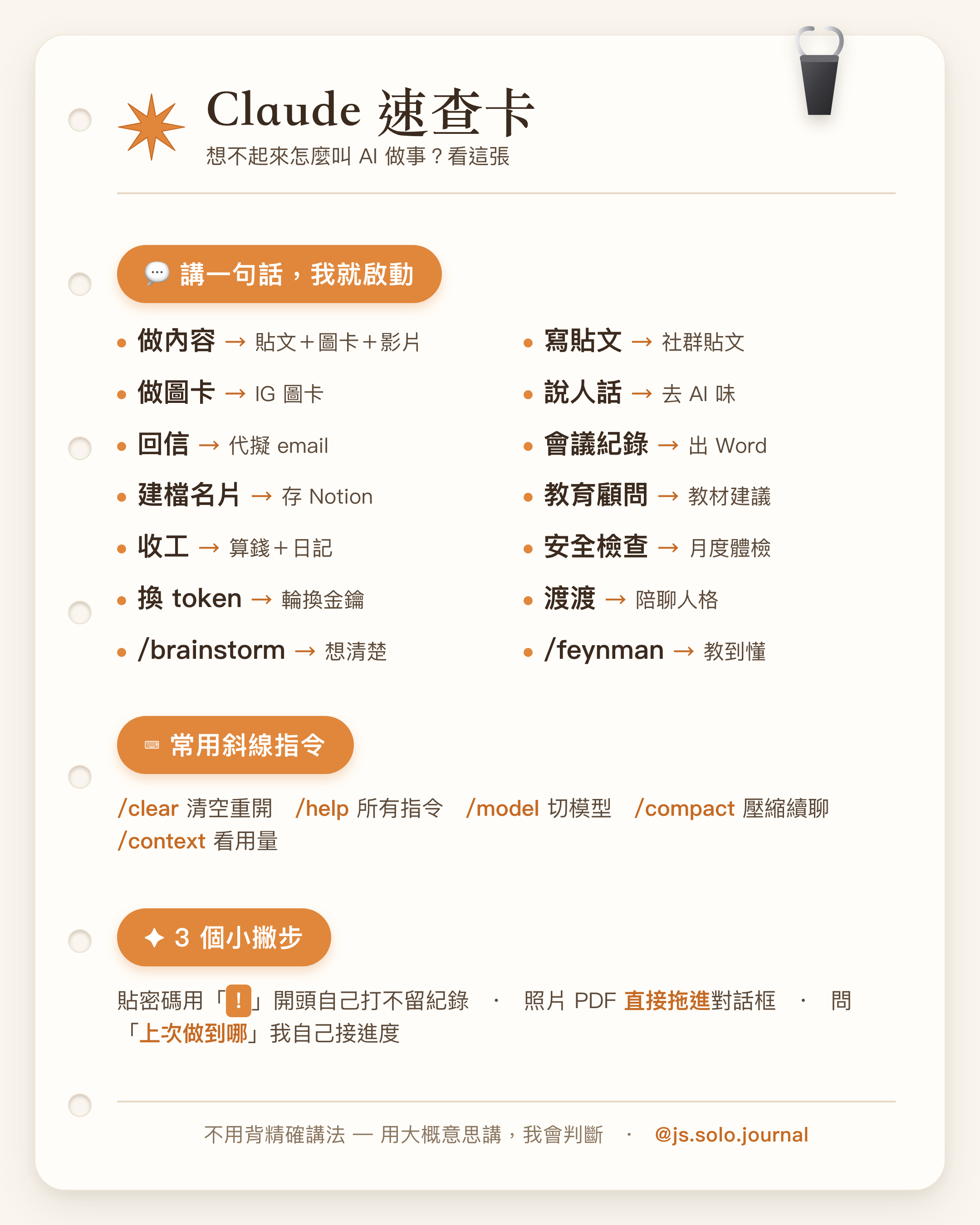Claude 速查卡：我每天真的在用的那幾句－Instagram 貼文圖卡
