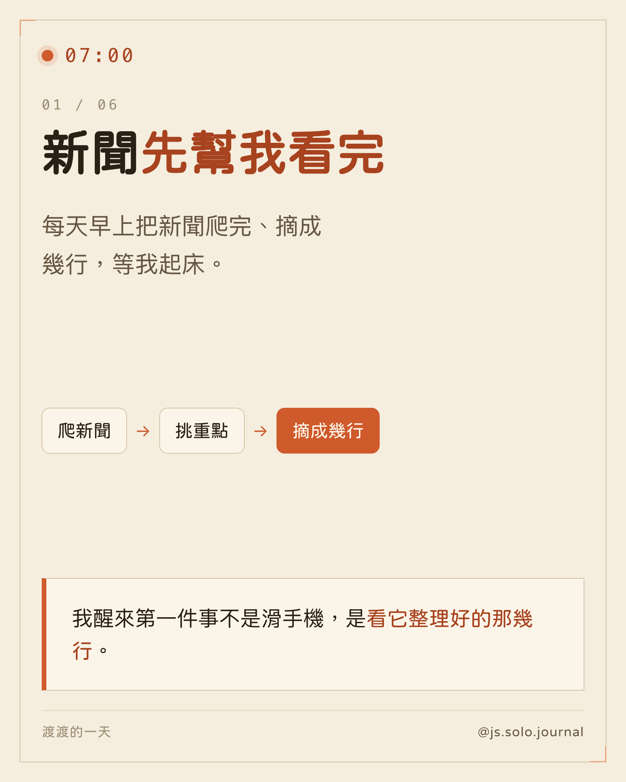 一台不關機的電腦，一天幫我做六件事 圖卡 2