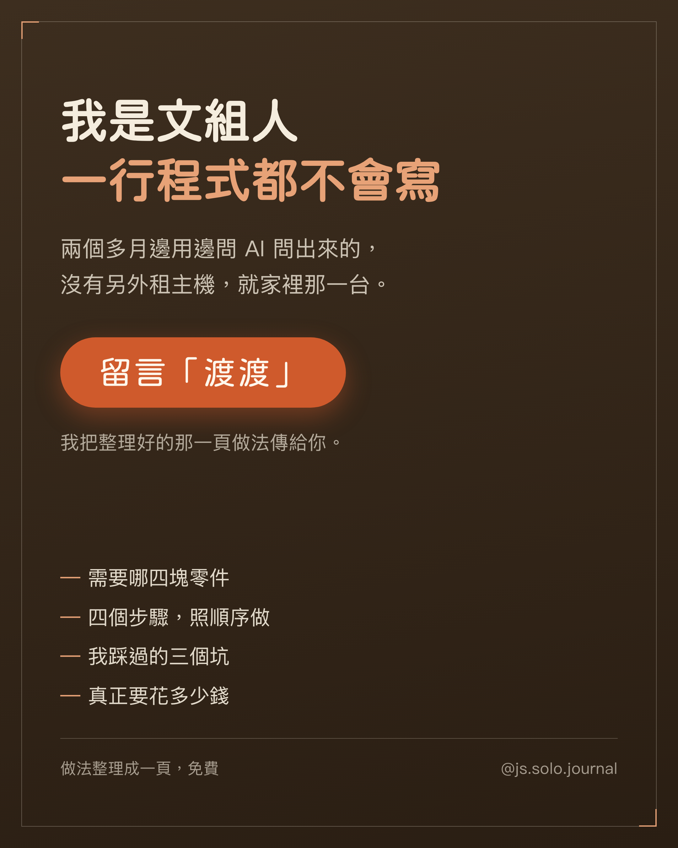 一台不關機的電腦，一天幫我做六件事 圖卡 8
