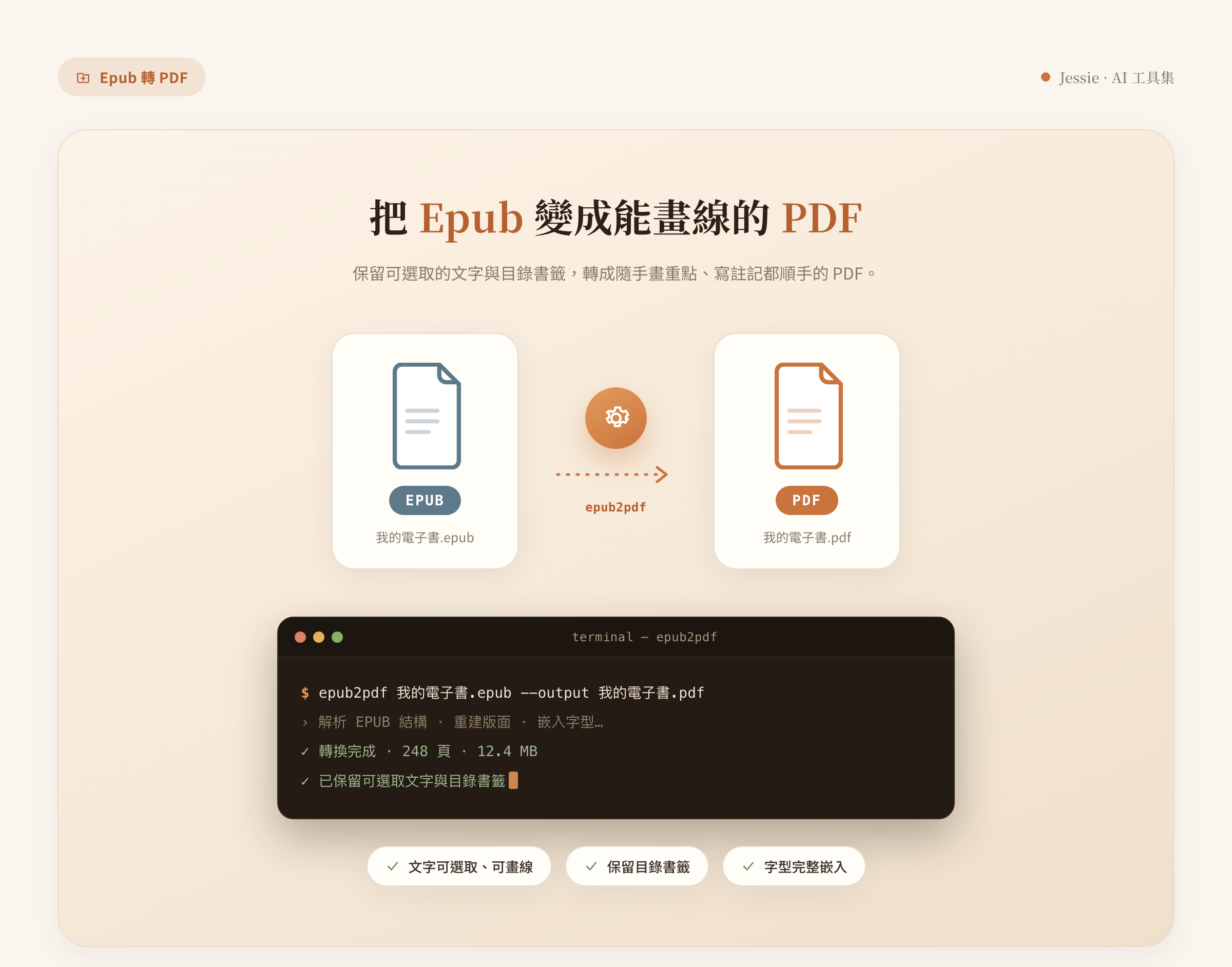 Epub 轉檔 截圖 1