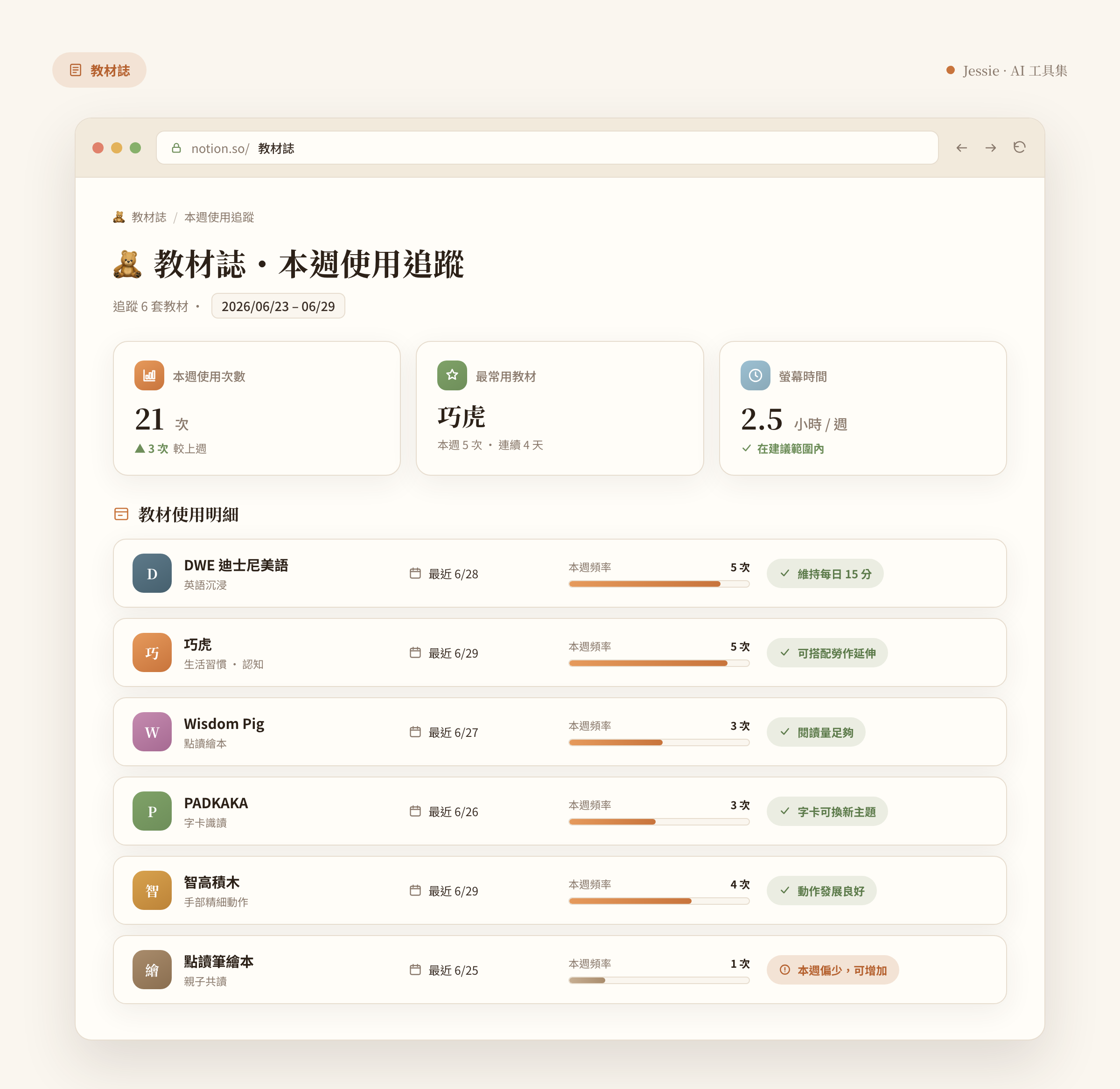 教材誌 截圖 1