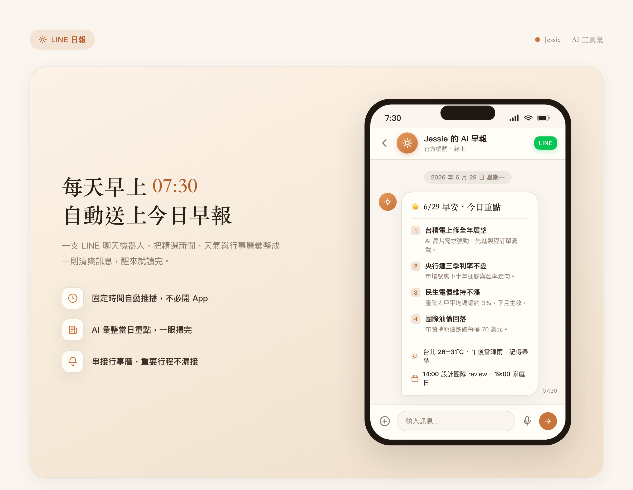 LINE 日報 截圖 1