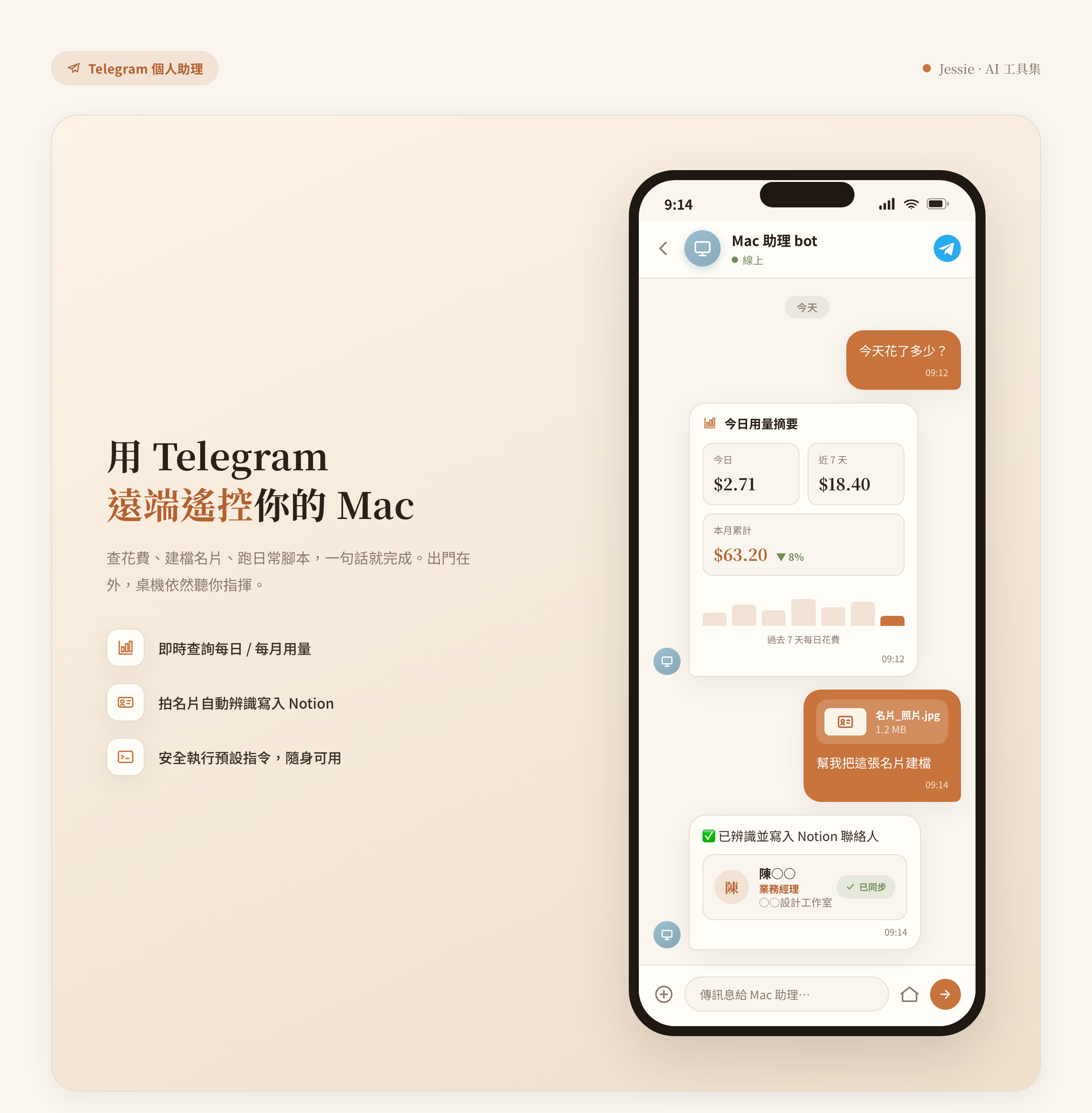 Telegram 助理 截圖 1